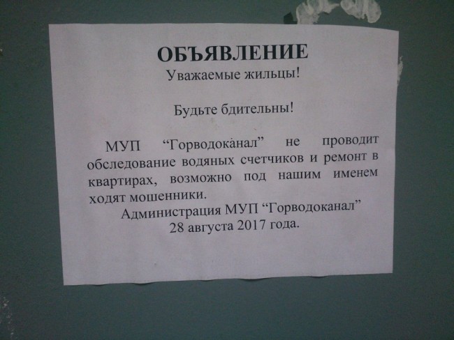 В Гагарине орудуют мошенники под видом работников «Горводоканала»