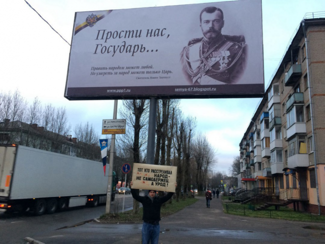 "Прости нас, государь…": в Смоленске коммунисты пикетировали "Николашку"