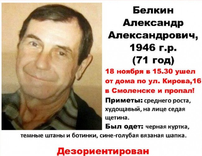 Пропавший в Смоленске пенсионер найден мертвым