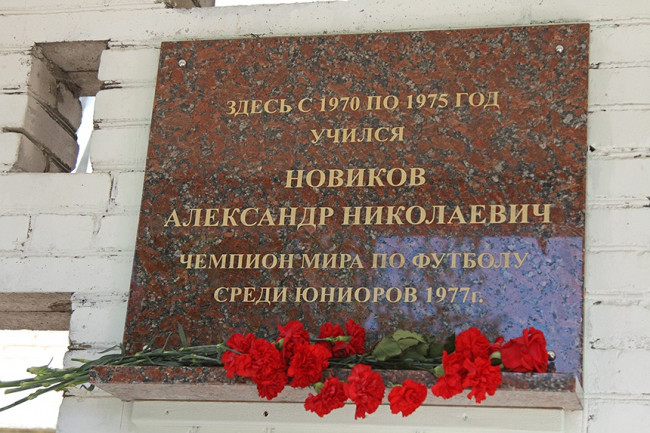 В Смоленске открыли мемориальную доску в память о футболисте Александре Новикове