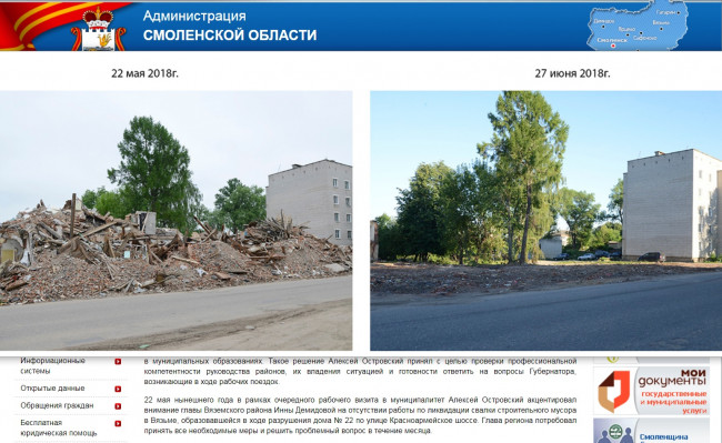 Полумера: после вмешательства Smolnarod.ru под Смоленском убрали свалку строительного мусора
