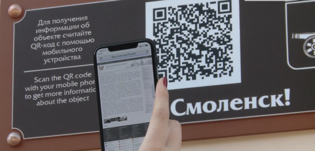 Таблички с QR-кодом появились на улицах Смоленска