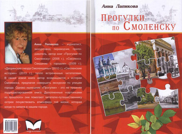 Издана новая книга по истории Смоленска