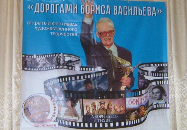 На Смоленщине состоится IV Всероссийский фестиваль «Дорогами Бориса Васильева»