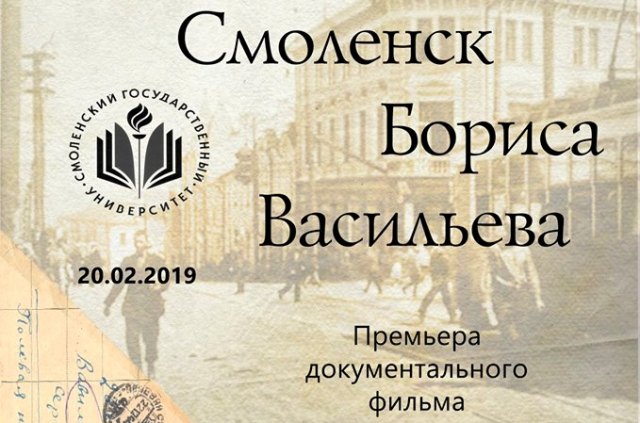 В Смоленске пройдет премьера документального фильма о писателе Борисе Васильеве