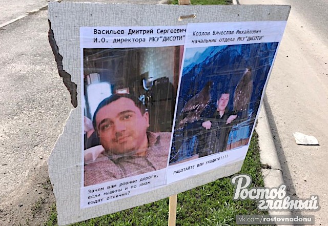 Дорожные ямы закрыли портретами чиновников в Ростове