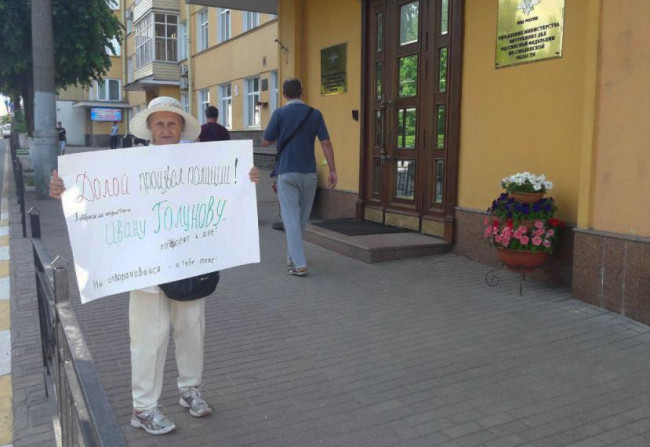 В Смоленске состоялся второй пикет в поддержку журналиста Ивана Голунова