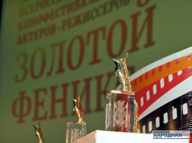 В Смоленске готовятся к 12-му кинофестивалю «Золотой Феникс»