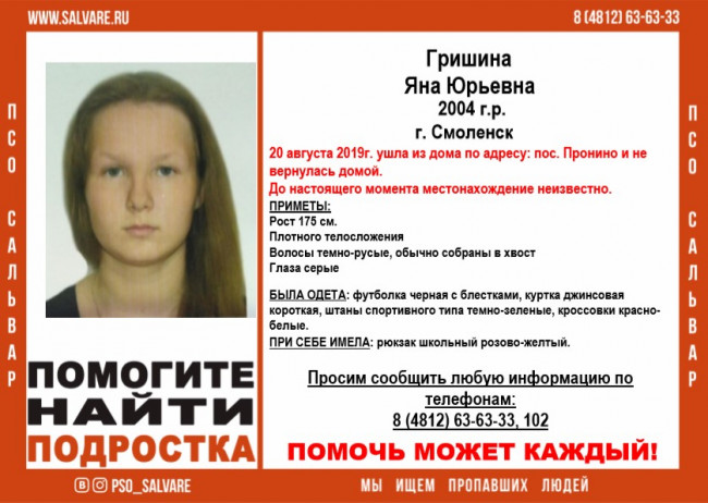 В Смоленске пропала 15-летняя девочка