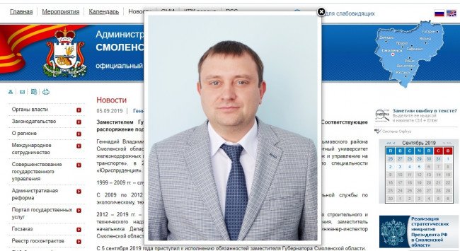 Второе свободное место вице-губернатора Смоленской области нашло хозяина