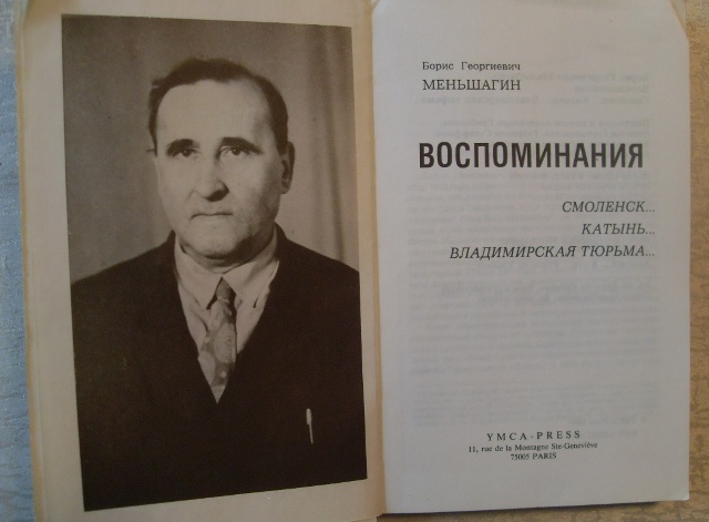 Подготовлена к печати книга о нацистском бургомистре Смоленска