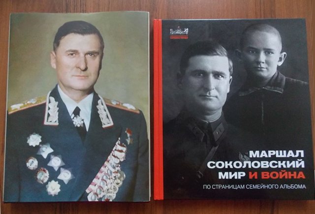 Семья маршала Соколовского подарила смоленскому музею альбомы о жизни полководца