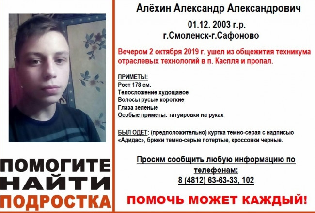 В Смоленске разыскивают пропавшего студента техникума с татуировками на руках