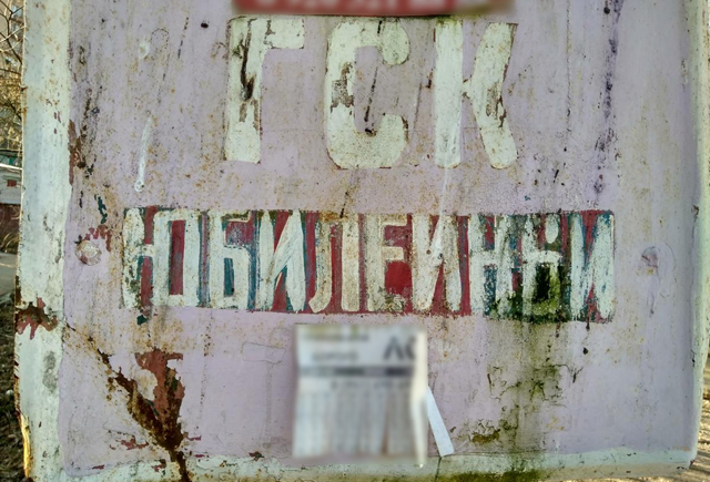 В Смоленске хотят снести гаражный кооператив, чтобы отдать землю застройщику?