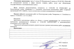 Timiryazeva-3-sdacha-priemka-21.12.2022