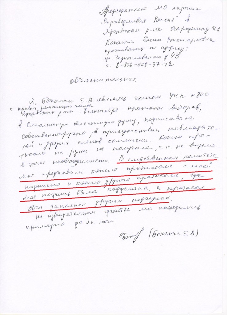 боканча