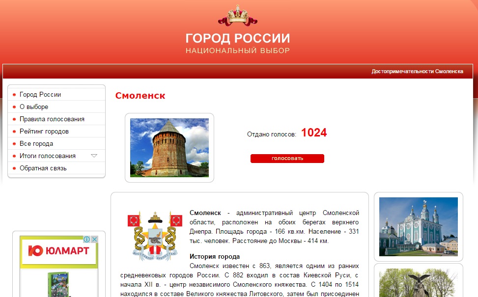 город россии Смоленск