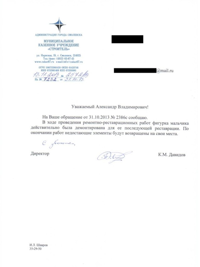 ответ мэрии