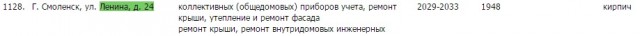 ленина 24