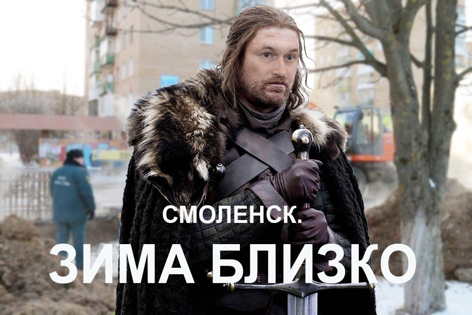 Зима близко. Зима близко Путин. Зима близко картинки.