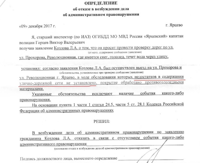 Отказ в возбуждении административного правонарушения. Определение по делу об административном правонарушении образец. Отказ в возбуждении администратвиног опроизвосдвта. Отказ в возбуждении дела об административном правонарушении. Заявление о возбуждении административного дела.