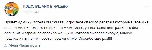 Подслушано в ярцево