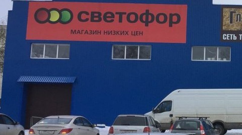 Светофор смоленск. Магазин светофор в Смоленске. Магазинсветоворрославль. Магазин в Рославле светофор Смоленской области. Светофор Смоленск на Хлебозаводском переулке.