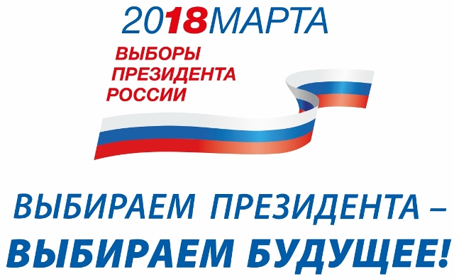 Пройти викторину к выборам 2024. Выборы президента РФ 2024. Выборы президента РФ 2024 логотип.