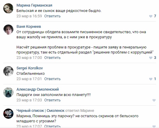 бельская