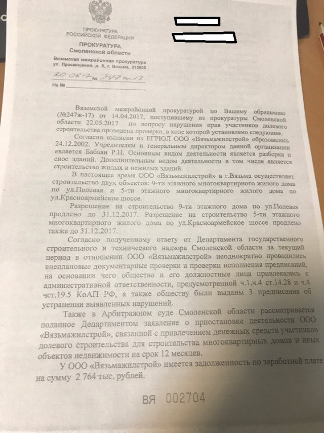 вязьмажилстрой