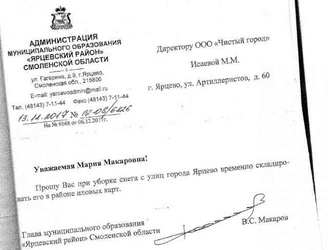 ярцево документ