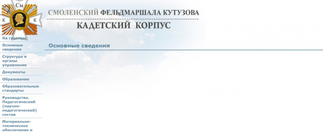кадетская школа в смоленске для мальчиков с какого возраста. Смотреть фото кадетская школа в смоленске для мальчиков с какого возраста. Смотреть картинку кадетская школа в смоленске для мальчиков с какого возраста. Картинка про кадетская школа в смоленске для мальчиков с какого возраста. Фото кадетская школа в смоленске для мальчиков с какого возраста