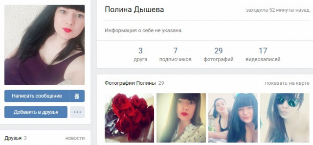 страница Полины Дышевой в социальной сети