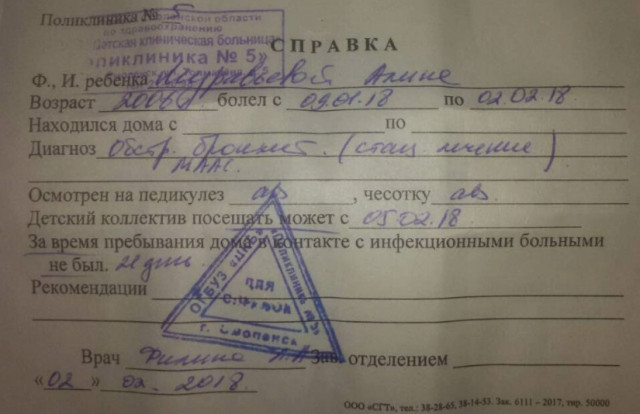 бронхит