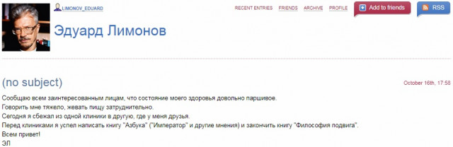 скрин: limonov-eduard.livejournal.com
