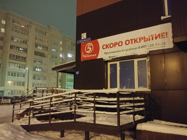пятерочка