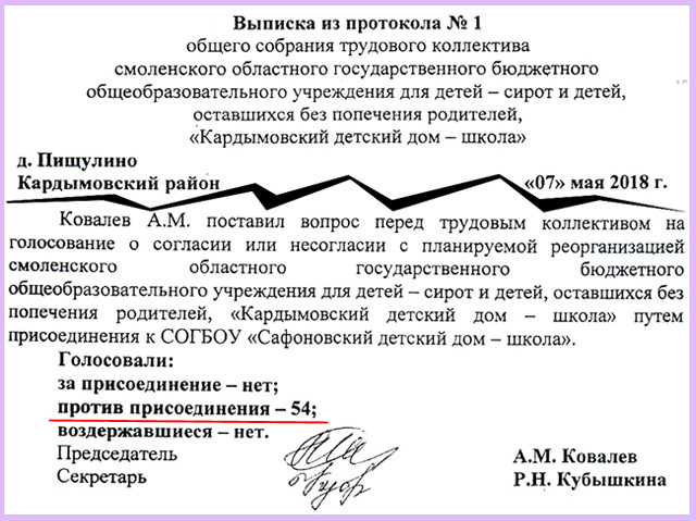 собрание