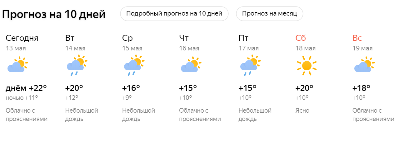 Погода на неделю руза московской области. Погода на неделю. Погода в Москве на неделю. Погода в Москве на неделю точный. Погода на неделю в Москве на 7 дней.