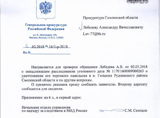 прокуратура