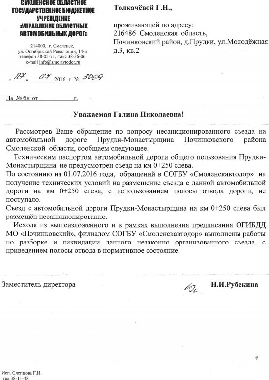 Письмо-из-СМОЛАВТОДОРА-640x905