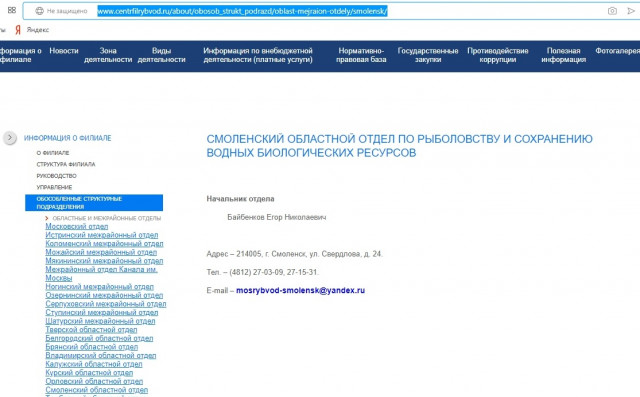 отдел по рыболовству