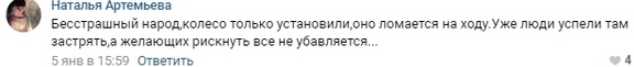 Колесо обозрения в Смоленске превратилось в «ромашку»