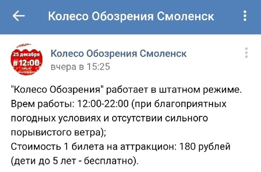 Колесо обозрения в Смоленске превратилось в «ромашку»