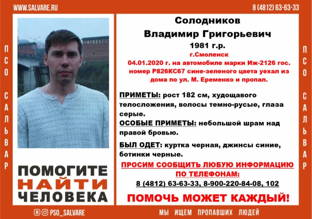 В Смоленске ищут 38-летнего мужчину со шрамом