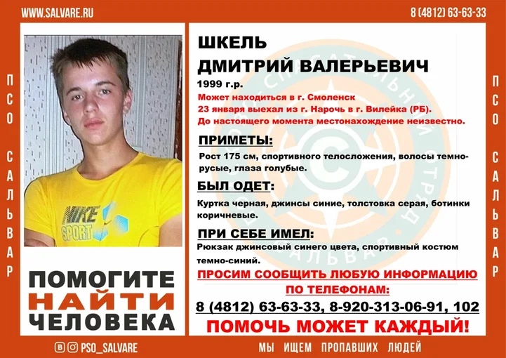 В Смоленске ищут молодого человека из Беларуси