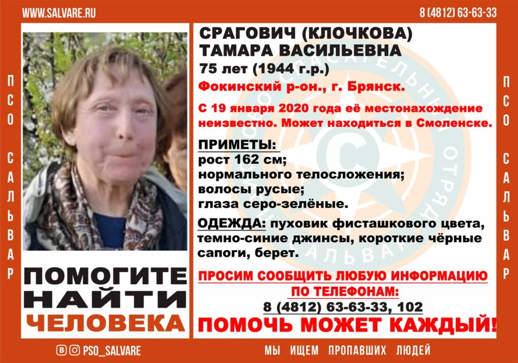 В Смоленской области ищут 75-летнюю пенсионерку