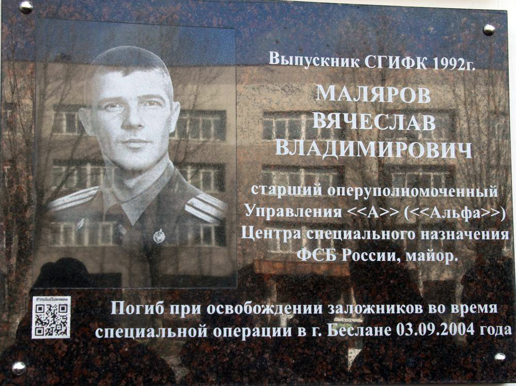 В Смоленске увековечили память бойца спецназа ФСБ России