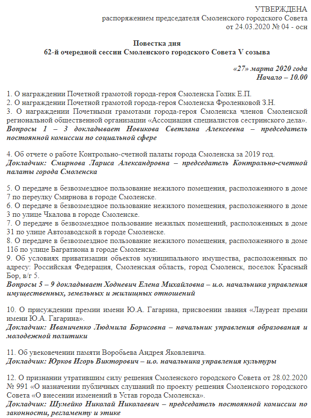 Сессию горсовета Смоленска закрыли от СМИ