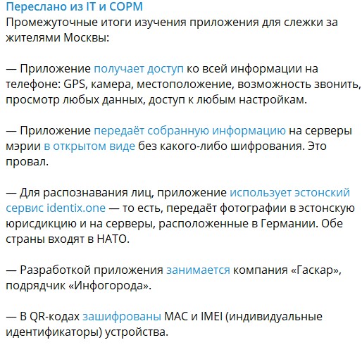 Приложение для слежки за москвичами раскритиковали в сети
