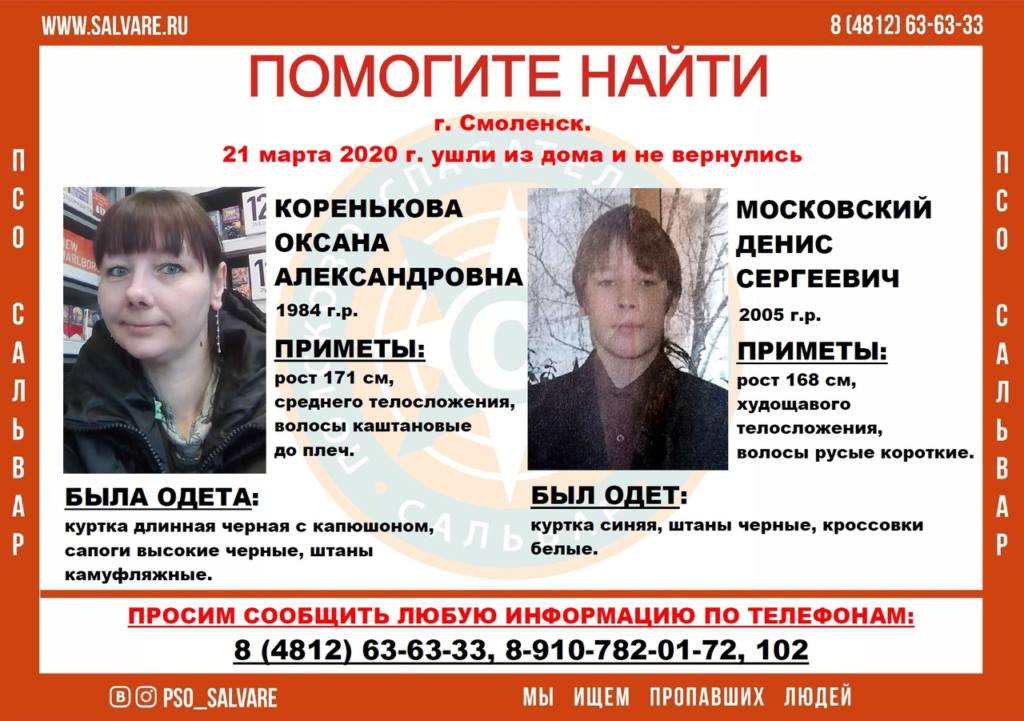 Ушли из дома 21 марта. В Смоленске пропала женщина с подростком